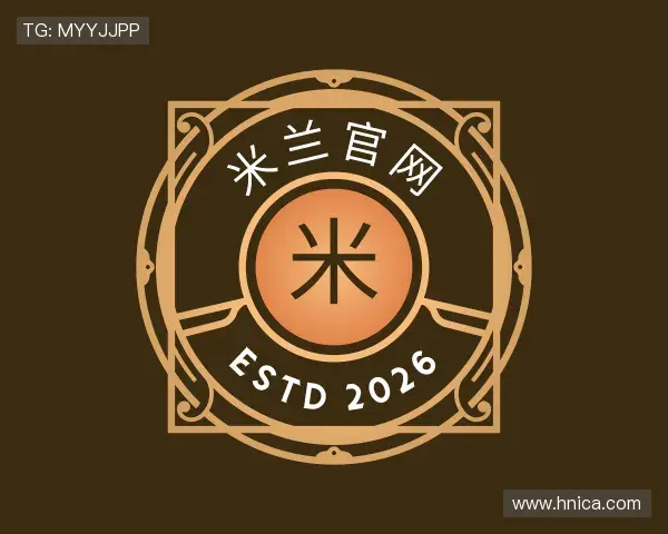 认识米兰官网